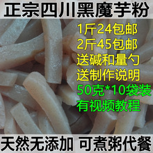 正宗四川黑魔芋粉天然纯魔芋粉魔芋豆腐粉原料500g魔芋粥代餐