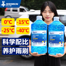 汽车玻璃水夏季四季通用汽车防冻雨刮精水玻璃液非浓缩清洁去污