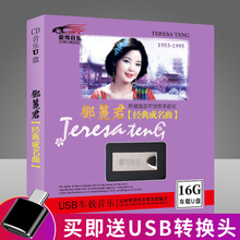 老歌高品质MP3汽车用USB优盘珍藏版500首 车载u盘带歌曲邓丽君经典