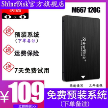 ShineDisk M667 120G笔记本2.5台式机电脑 SSD固态 硬盘 非128G