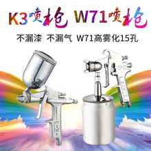 小型喷抢喷漆枪工具K3皮衣家具上下喷壶汽车修补W71气动油漆喷枪