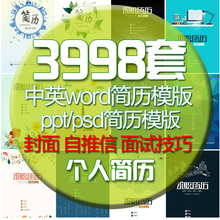 简历模板word应届毕业生简历封面中英文大学生简约创意个人求职信