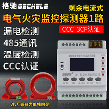 剩余电流式电气火灾探测器 火灾漏电报警监控器 导轨式 1路 消防