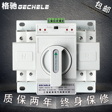 63A 220V 双电源自动切换开关 双电源自动转换开关2P 单相家用ATS