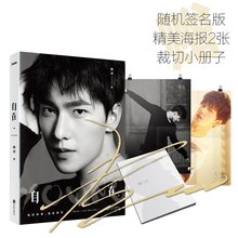 包邮 自在·YOUNG 2016新书杨洋写真集明星自传记书籍畅销书rw磨铁 杨洋自在young 赠2张大海报 正版 小册子