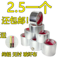 包邮 铝箔胶带耐高温水管太阳能防晒水油烟机修补锡箔纸无衬玻纤