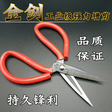 金剑剪刀 老式槽口剪刀 工业剪刀 服装裁缝剪刀 锰钢锋利家用剪刀