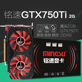 铭速GTX750ti 2G D5战将版2G大显存独立显卡吃鸡高端卡高性能显卡
