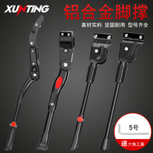 山地车脚撑铝合金脚架自行车支撑车踢儿童车支架边撑停车站架配件