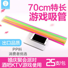 超长特长吸管婚庆聚会派对啤酒吸管 彩色吸管直管不可弯70cm25支