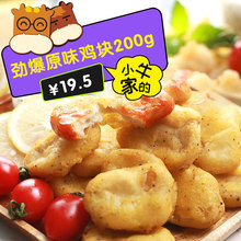 新鲜鸡块油炸冷冻速食材 小牛凯西原味鸡块200g