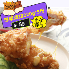 5份装 1100g冷冻油炸速食材 小牛凯西美味爆浆鸡排220g