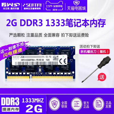 seatay DDR3 1333MHZ 2G笔记本电脑内存条兼容1600 1066双通