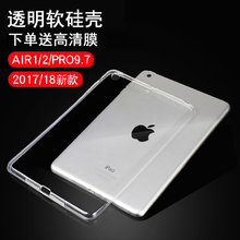 2017iPad air2苹果2018平板电脑6保护套5硅胶1软壳Pro9.7英寸 新款