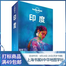 新版印度旅游攻略书籍孤独星球Lonely Planet旅行指南泰姬陵德里孟买加尔各答红堡住宿景点活动购物娱乐餐饮游览地图参考