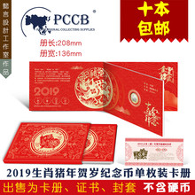 三折厚卡册生肖纪念币1枚装 猪年纪念币收藏册单枚装 礼盒硬币单张