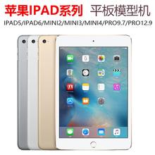 IPAD6平板模型机 MINI3 MINI4机模 苹果IPAD5仿真模型 AIR2 迷你2