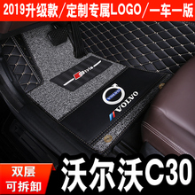 2010 11 12 13款进口沃尔沃C30汽车脚垫2.0L全包围丝圈内饰改装