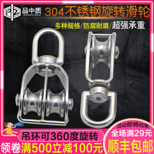 304不锈钢双滑轮钢丝滑轮拉绳小滑轮升降定滑轮起重吊环单滑轮