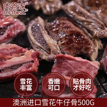 肉管家澳洲进口雪花牛仔骨有骨牛小排500g新鲜牛肉原切牛仔骨冷冻