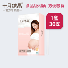 十月结晶孕产妇一次性弯头吸管入院待产用品搭配待产包粗吸管30支