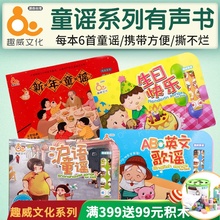 3岁 趣威文化童谣儿歌书生日快乐英文歌谣沪语儿童有声书童谣书0