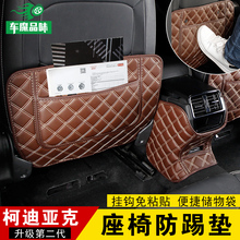 专用于斯柯达柯迪亚克防踢垫科迪亚克GT座椅后排防踢垫靠背防护垫
