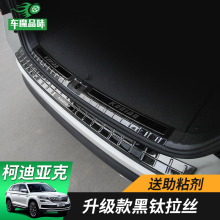专用 专用于斯柯达柯迪亚克后护板科迪亚克GT门槛条后备箱护板改装