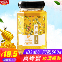 【买2发3瓶】蜂蜜天然农家自产纯净土取百花蜜野生蜜源0添加500g