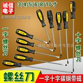 全新 塑胶把螺丝刀带磁改锥家用五金工具现货供应4568寸镙丝刀