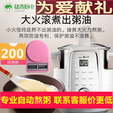 捷赛小小私家厨M2 全自动熬粥锅智能烹饪锅煮粥电炖锅小小粥师傅