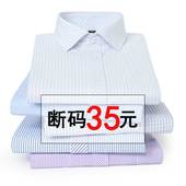 断码长袖衬衫35元 中年男士商务正装条纹衬衣宽松大码衬衫爸爸装