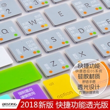 macbook苹果电脑pro13寸13.3快捷air笔记本mac键盘12膜11保护15贴11.6ps功能超薄硅胶15.4配件book套 2018新款