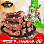 1号牧场 手撕风干牛肉干250g内蒙古一号牧场特产独立真空包装零食