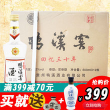 【贵州发货】52度鸭溪窖 回忆三十年 500ml*12 浓香粮食礼品白酒