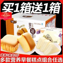 三惠蜜方鲜蛋糕整箱食品早餐三明治面包戚风蒸芝士鸡蛋糕点心批发
