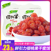 鲜引力樱桃果干500g无核车厘子蜜饯果脯水果干休闲零食品每日干果