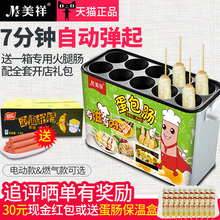 美祥蛋包肠机十孔商用鸡蛋火腿小吃设备燃气款 全自动蛋肠机蛋爆肠