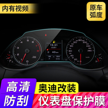奥迪Q3Q7A3Q5L改装饰A6L配件A4L内饰Q2L仪表盘显示屏导航保护贴膜