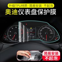 奥迪Q3Q7A3A5A8Q5L改装饰Q2L配件A6L车内饰A4L仪表盘屏幕保护贴膜