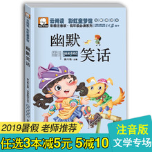 10岁幼儿童畅销读本搞笑大王校园段子爆笑大全适合小学生一年级二年级三年级孩子阅读 幽默笑话注音版5 课外图书籍带拼音故事