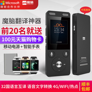 翻译机十大品牌排行榜