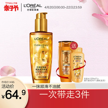 欧莱雅小金瓶发油女士护发精油头发卷发防毛躁修复干枯发烫染受损
