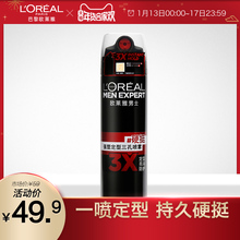 欧莱雅男士强塑定型三孔喷雾200ml 造型发胶干胶非发泥发蜡啫喱水