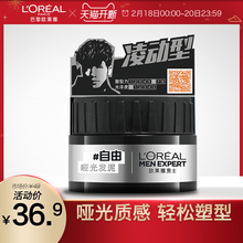 欧莱雅美发男士正品自然哑光发泥70g 蓬松持久定型造型非发蜡