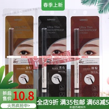 炫彩极细防水眼线笔 名创优品miniso 初学者练习适用