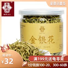 李良济金银花50g花草组合养生山东金银花茶宝宝洗澡可搭菊花泡茶