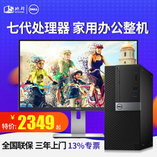 I5电脑主机全套家用 可按需定制 可加2G独显 戴尔台式电脑主机Optiplex3050MT商用办公台式机整机酷睿I3 dell