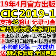 1宝马二代正版cic13457系X1X3X5X6导航激活码 2019 地图升级光盘碟