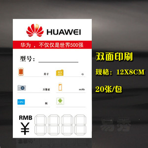 新款双面价牌价格标签华为4G标签手机店标价签标签纸每包20张12X8